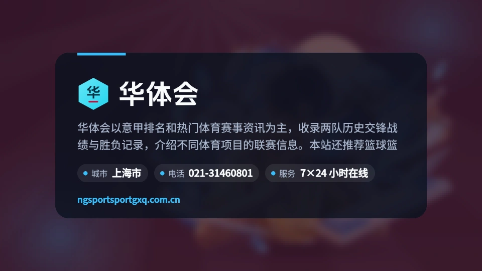 华体会是谁